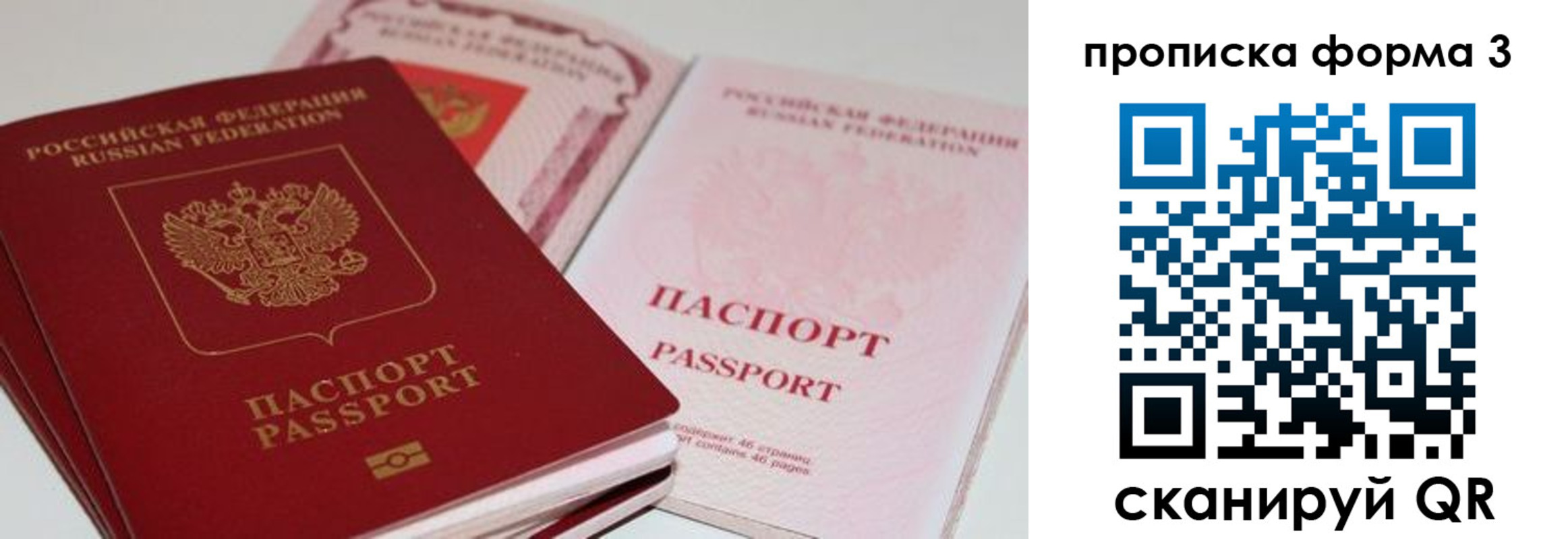 прописка паспорт в Ижевске